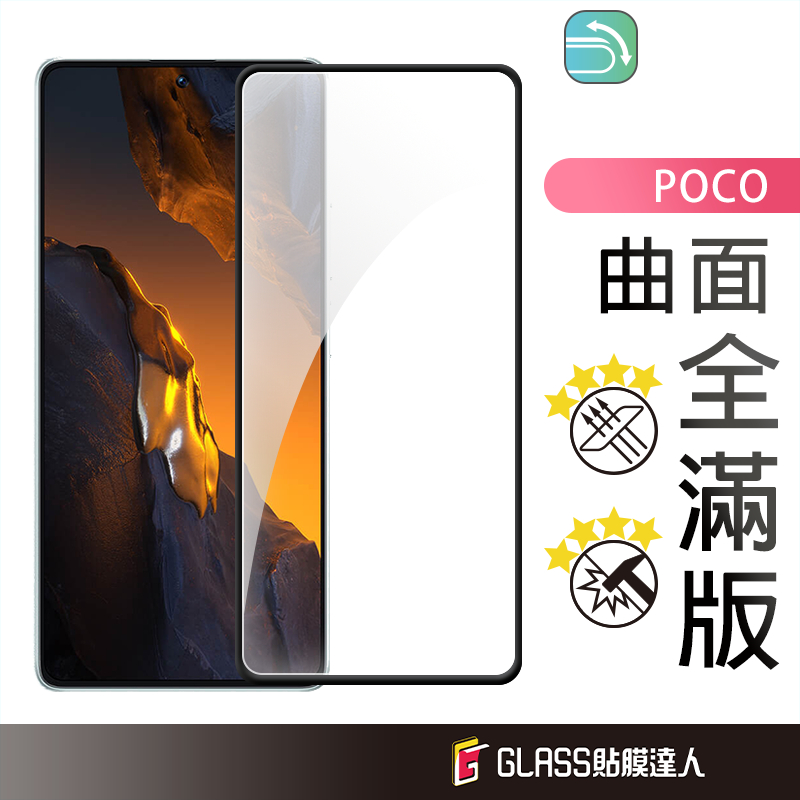 POCO 5D曲面滿版玻璃貼 螢幕保護貼 適用 F6 X6 X5 Pro M5 M4 Pro 4G F5 F4 Pro