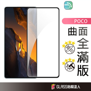POCO 5D曲面滿版玻璃貼 螢幕保護貼 適用 X6 X5 X4 Pro M5 M4 Pro 4G F5 F4 Pro