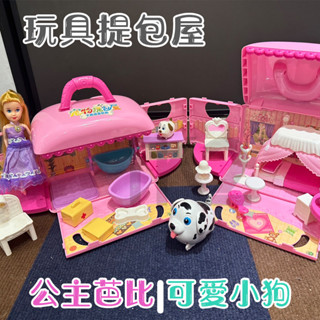 小狗寵物屋 玩具提包屋 公主提包屋 寵物狗 過家家酒 芭比娃娃 魔法手提包 玩具箱 收納手提箱【G440028】