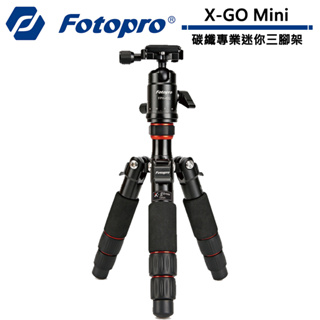 FOTOPRO X-GO Mini 碳纖專業迷你三腳架 FPX-GO MINI【4/30前滿額加碼送】