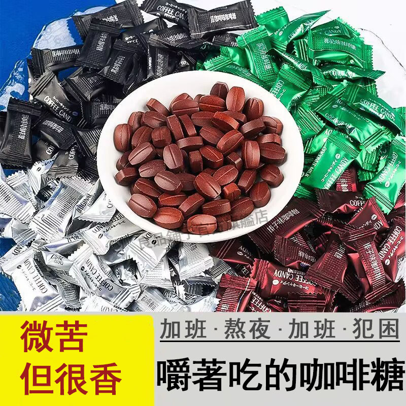 嚼著吃的咖啡糖 coffee candy 咖啡豆糖 休閒零食手圈手咖啡糖  咖啡糖果 咖啡粉 黑咖啡味咖啡糖