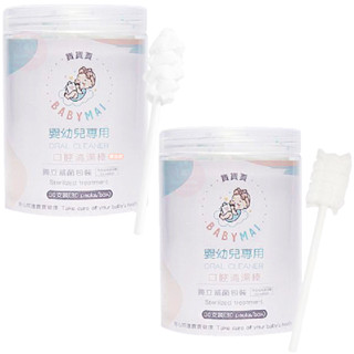 babymai 嬰幼兒專用口腔清潔棒 30入 紗布棒 口腔清潔棉棒 舌苔清潔 寶寶潔牙棉 潔牙棒 寵物 寶寶買