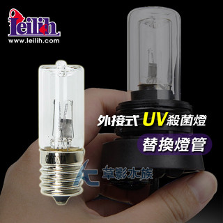 【AC草影】Leilih 鐳力 外接式UV殺菌燈 替換燈管（3W）【一個】