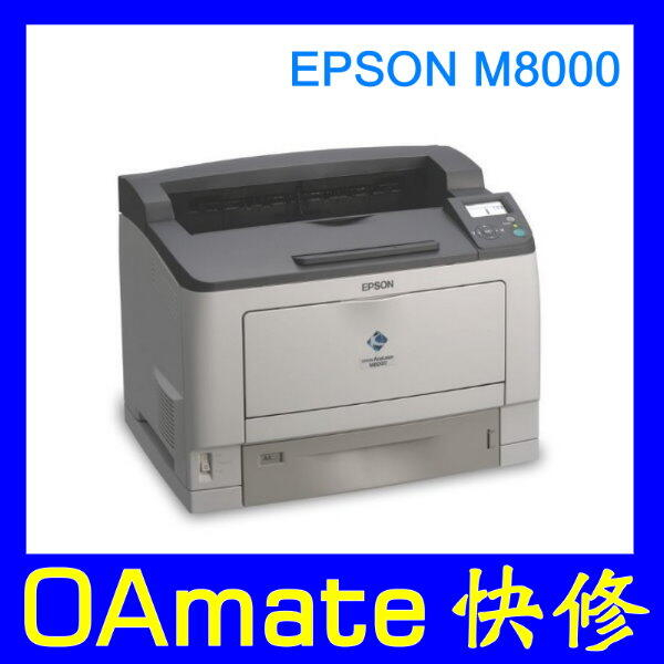 【OA快修】 Epson M8000 零件機拆賣 雷射組 E003 風扇故障 E550 加熱器拆賣