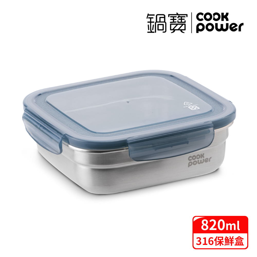 CookPower 鍋寶 可微波316不鏽鋼保鮮盒820ml(BVS-60802GR)