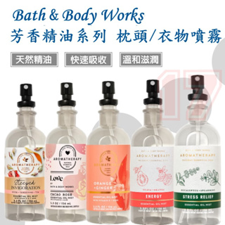 Bath & Body Works Aromatherapy 芳香精油噴霧 衣物/枕頭精油噴霧 BBW 《17小舖》