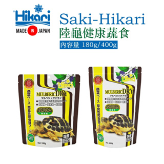原廠正品 高夠力 Saki-Hikari 陸龜健康蔬食 添加 Hikari 善玉菌 可當基本主食