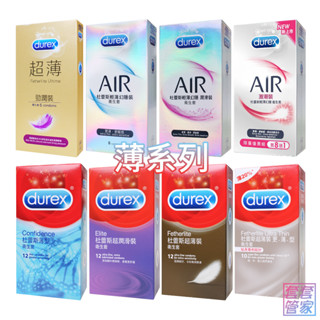 Durex杜蕾斯 薄系列衛生套 52mm 超薄 更薄 保險套 避孕套 超潤滑 AIR 輕薄幻隱 薄型 超薄型【套套管家】