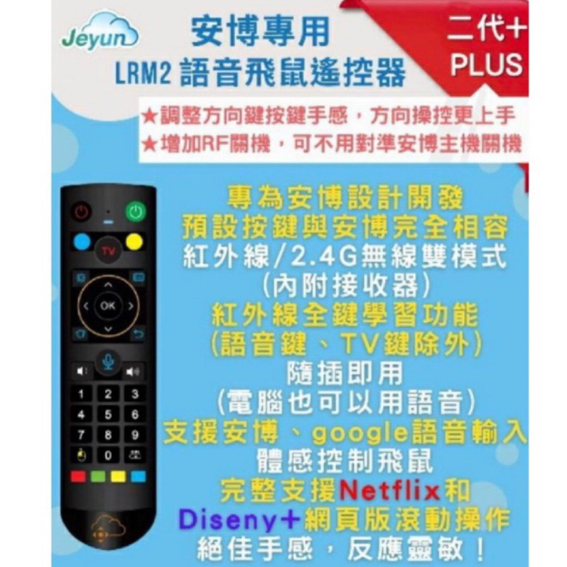 最新版二代飛鼠遙控器 安博專用 安博8代 9代 有學習功能 語音飛鼠 無線/紅外線遙控器 jeyun