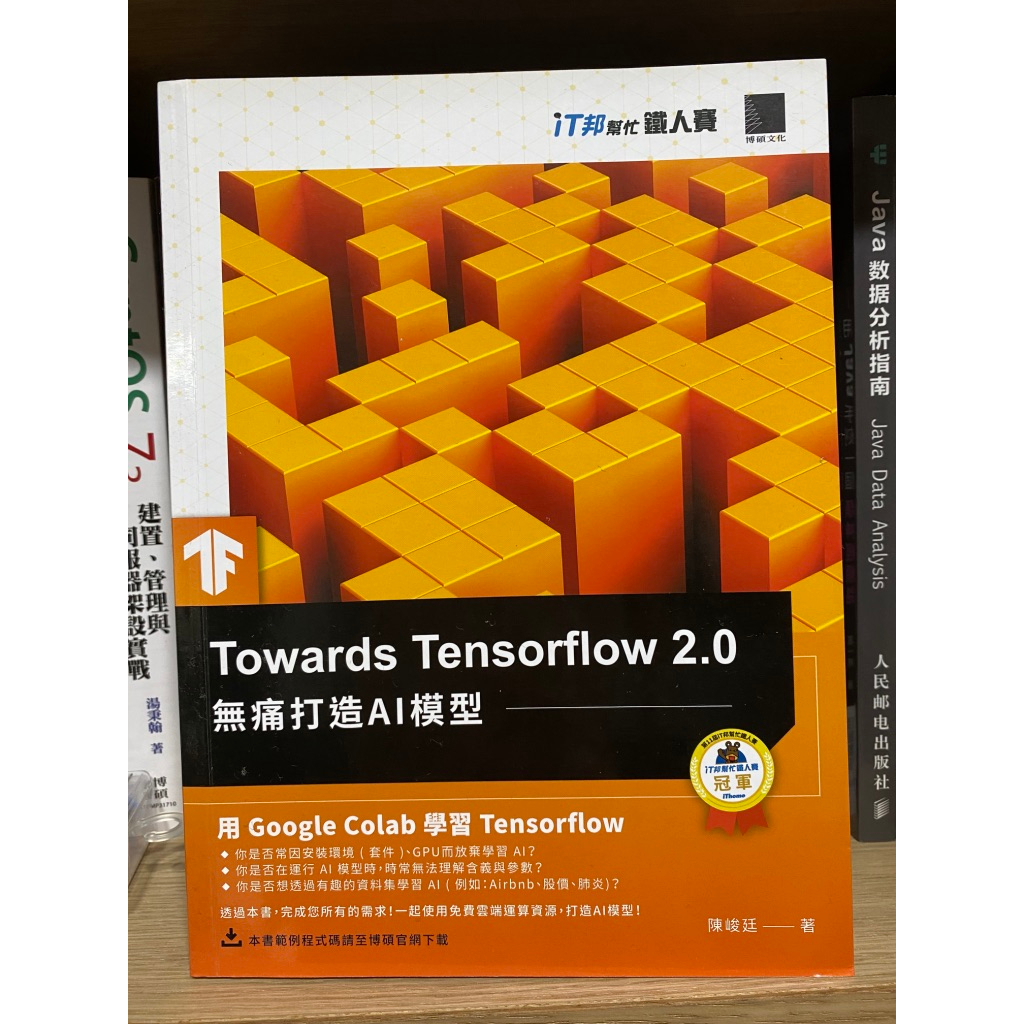 Towards Tensorflow 2.0：無痛打造AI模型