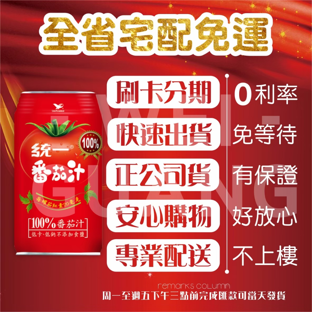 統一  番茄汁 100% 340mlx24入/箱 超優惠 現貨 蝦皮代開電子發票 全省免運 【喝水置家啦】