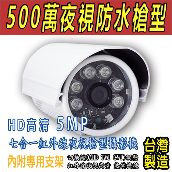 SONY 335晶片 500萬 紅外線攝影機 AHD 防水槍型 監控鏡頭 30米夜視 監視器 戶外 監視鏡頭 錄影