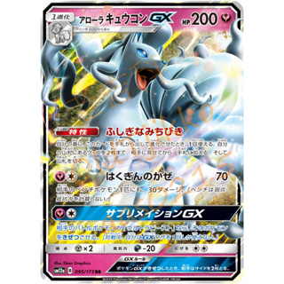 🌸老吉科🍀 Pokémon TCG PTCG 日版SM系列 妖精系 阿羅拉九尾GX 閃卡 冰九尾 寶可夢卡牌 神奇寶貝