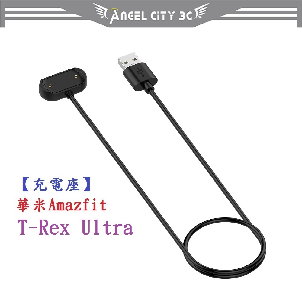 AC【充電線】華米 Amazfit T-Rex Ultra 智慧手錶 底座 充電器 充電線