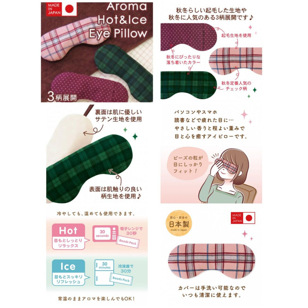 【WHOLE 買家】日本製 香氛 重複使用 冷敷 熱敷 眼罩-綠&lt;只有綠色&gt;