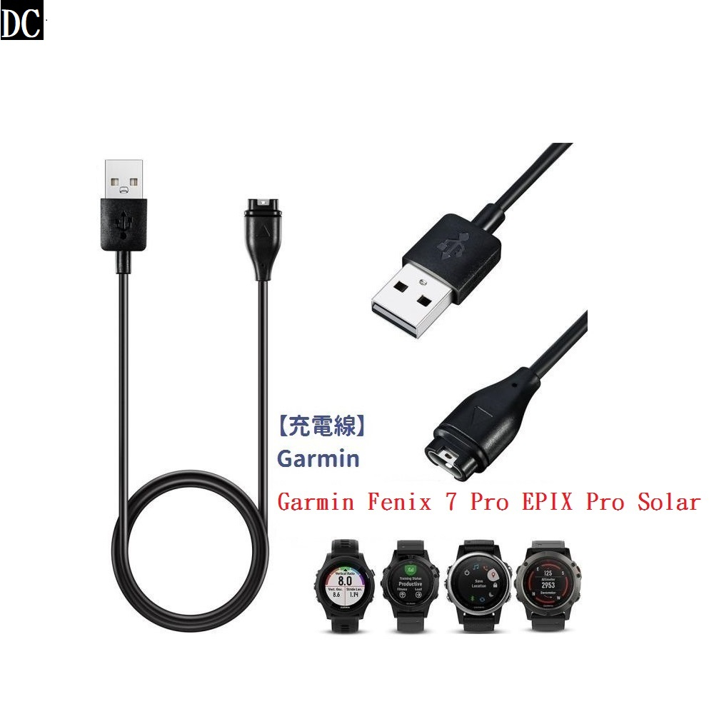 DC【充電線】Garmin Fenix 7 Pro EPIX Pro Solar 智慧手錶穿戴充電 USB充電器