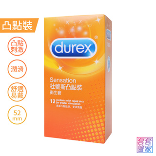 Durex杜蕾斯 凸點裝 12入裝 衛生套 保險套 避孕套 顆粒型 顆粒【套套管家】