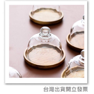 臺灣現貨❤️ 玻璃蛋糕罩 迷你蛋糕罩 玻璃罩 甜點盤 甜點罩 木盤 木盤蛋糕盤 蛋糕盤 甜點盤 木質盤子 盤子 盤