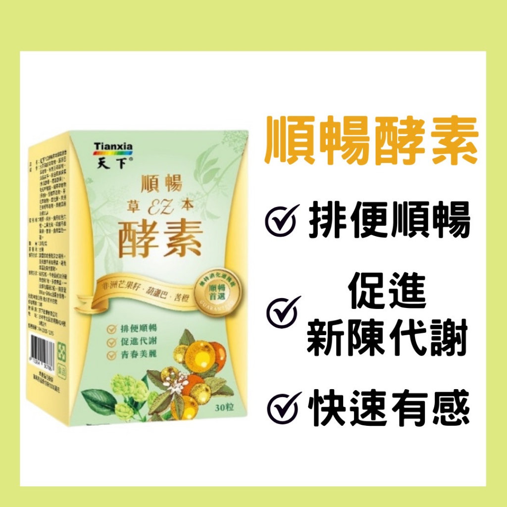 『排便順暢』🔥【非洲芒果籽+順暢酵素】 💪排便順暢 促進新陳代謝 🔥酵素 非洲芒果籽 苦橙 葫蘆巴💪體內環保