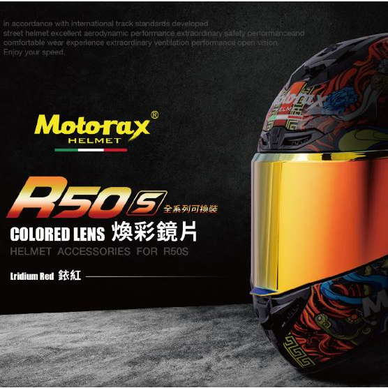 DJD23071910 Rex雷克斯 Motorax 摩雷士 R50S全罩鏡片系列 鏡片 銥 摩雷士 全罩