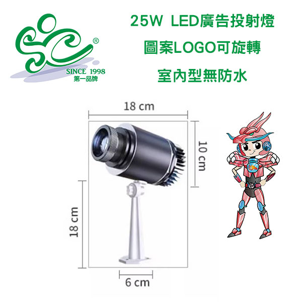 25W LED可旋轉式廣告投射燈(圖案旋轉LOGO投射投影燈)廣告投影燈 LED投射地面燈 單色燈片