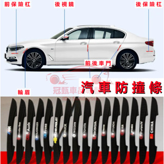 汽車防撞條 適用車門防撞條 加厚 防撞膠條 防撞條 防撞貼豐田本田日產福特福斯現代馬自達寶馬奧迪富豪凌志三菱賓士鈴木寶獅