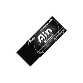 享亮文具樂園｜【Pentel 飛龍】AIN 黑色標準型塑膠擦 橡皮擦 擦布