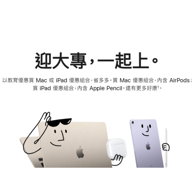 Apple BTS 大學生優惠活動代購 MacBook iPad 平板電腦 筆電 代購