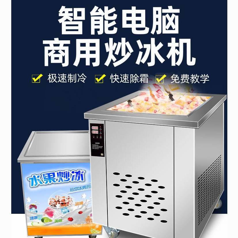 全自動商用炒冰機夜市擺攤冰淇淋厚切捲機單雙鍋冰粥機炒痠奶機子