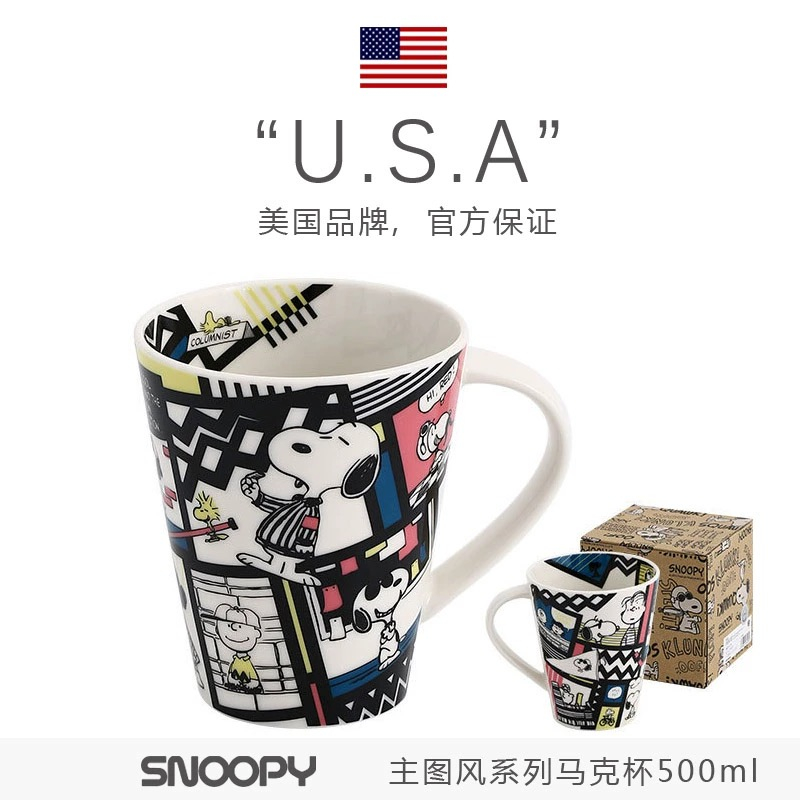 Snoopy史努比官方正品！日本進口卡通500ml陶瓷馬克杯日式創意收藏禮物咖啡杯桌面杯果汁珍奶茶奶昔茶杯可愛幾何世界