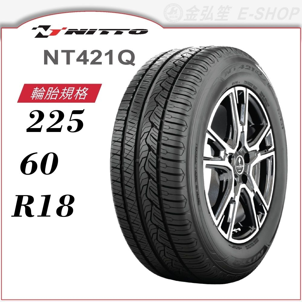 【NITTO 日東輪胎】NT421Q 225/60/18（NT421Q）｜金弘笙