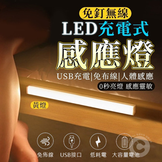 LED充電式免釘無線感應燈-30CM