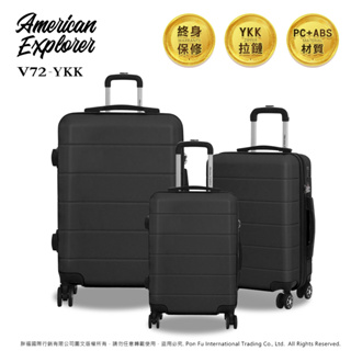 American Explorer 美國探險家 20吋+25吋+29吋 V72-YKK 行李箱 雙排輪 子母箱 TSA鎖