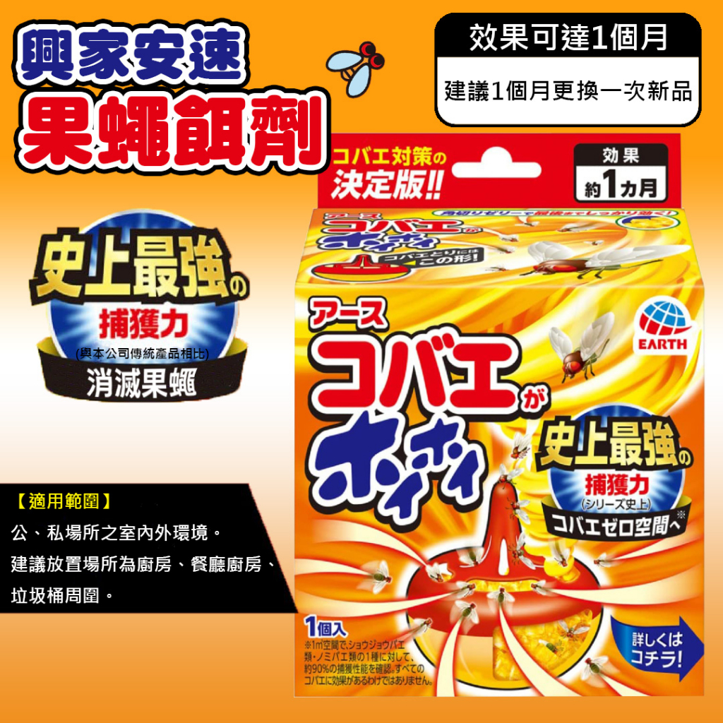 【日本代購】日本 興家 安速 果蠅餌劑 38g 除蟲 蚊蟲