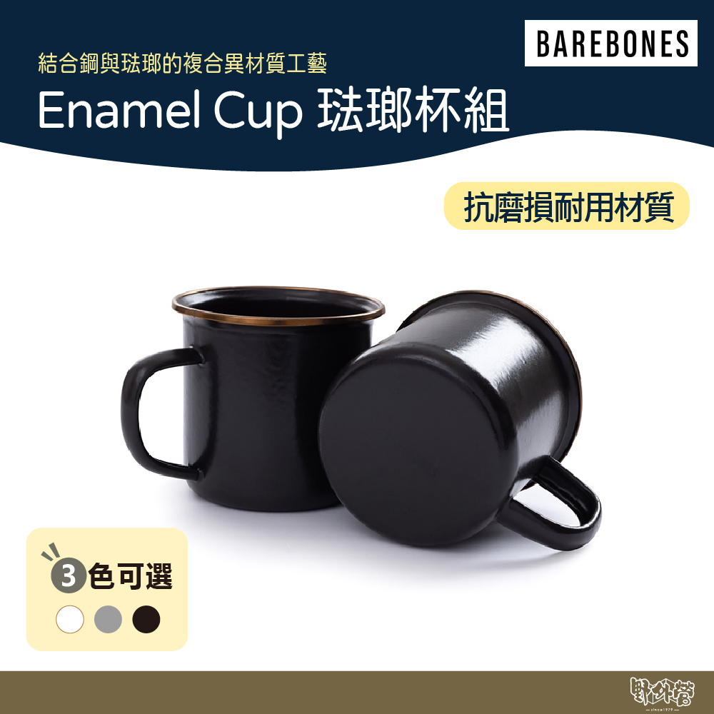 Barebones Enamel Cup 琺瑯杯組 一組兩入 14oz 炭灰/石灰/蛋殼白【野外營】 水杯 露營 野炊