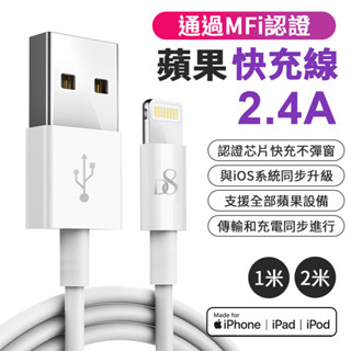 MFI認證數據線 蘋果充電線 iPhone充電線 Lightning 2.4A快充線 數據線 IPAD充電線