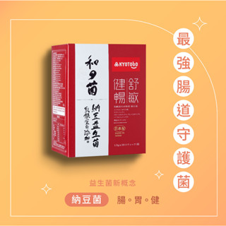 【KYOTOBO 和之菌】納豆益生菌 30包入｜18種植萃益菌 乳鐵蛋白＋膳食纖維 日本原裝 臺灣總代理