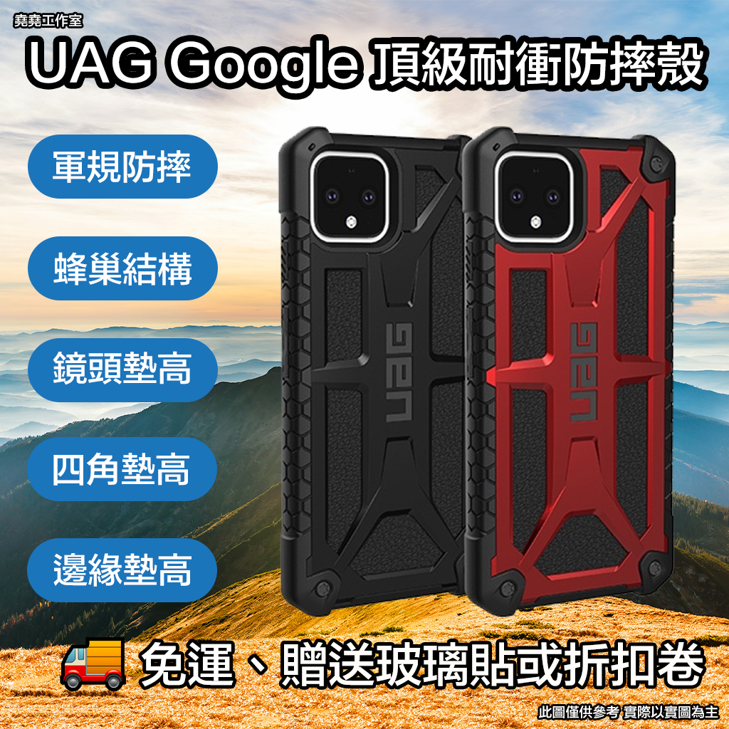 UAG Google 頂級耐衝擊防摔殼 uag google pixel 4 手機殼 uag pixel 4 保護殼