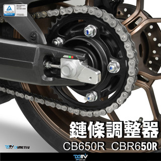 【93 MOTO】 Dimotiv Honda CB650R CBR650R 鏈條調整器 鍊條調整器 DMV