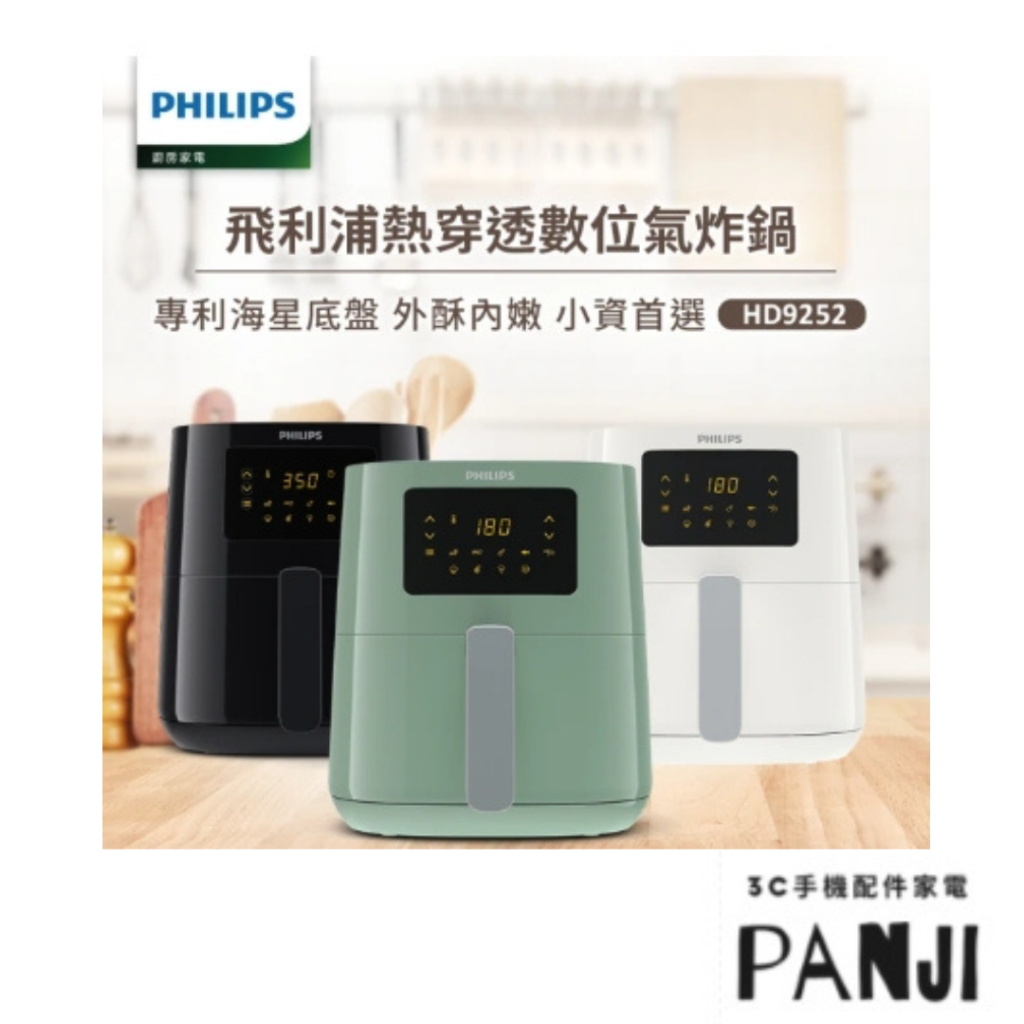 【飛利浦 PHILIPS】熱穿透氣旋數位健康氣炸鍋4.1L(HD9252)