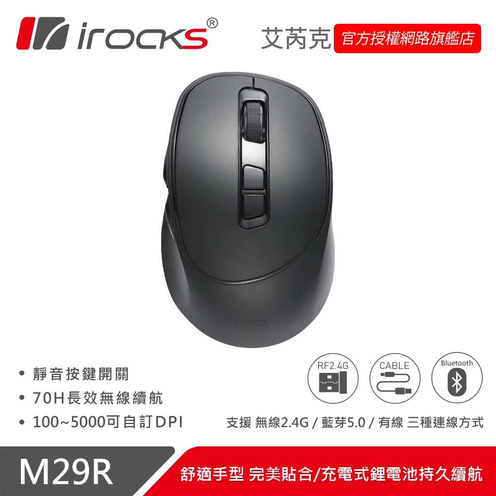 iRocks M29R 2.4G無線光學靜音滑鼠 -黑色