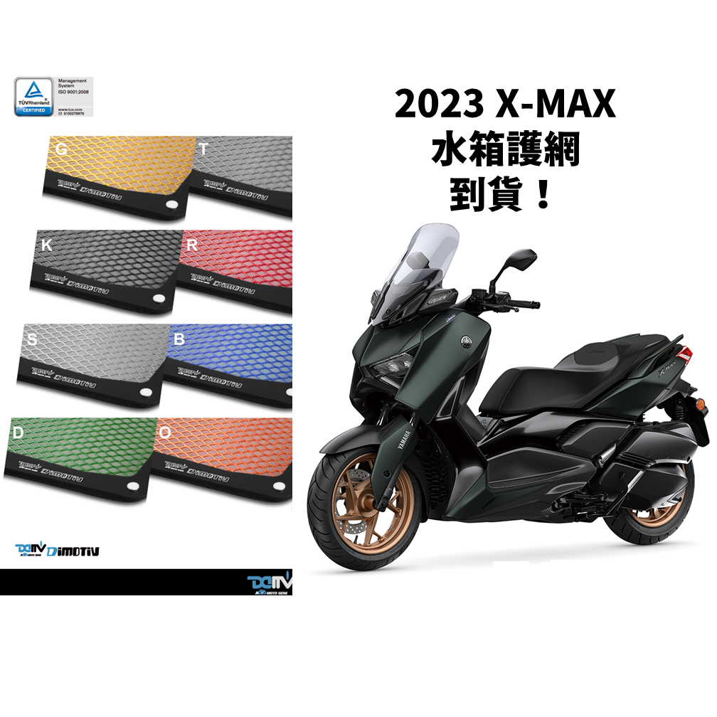 【R.S MOTO】YAMAHA XMAX300 23年改款 X字大燈車款 水網 水箱護網 水箱保護 DMV