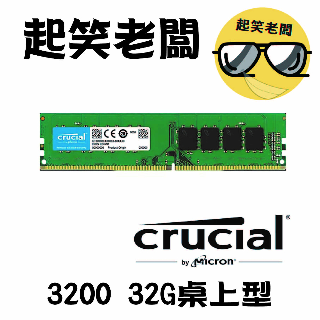 【全新含稅】桌機用 美光 3200 32G DDR4桌上型記憶體(原生3200顆粒) Micron Crucial