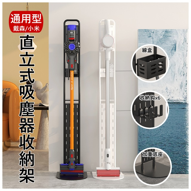 【MGSHOP】通用型無線吸塵器架 立架 吸塵器收納架(小米/戴森皆適用)