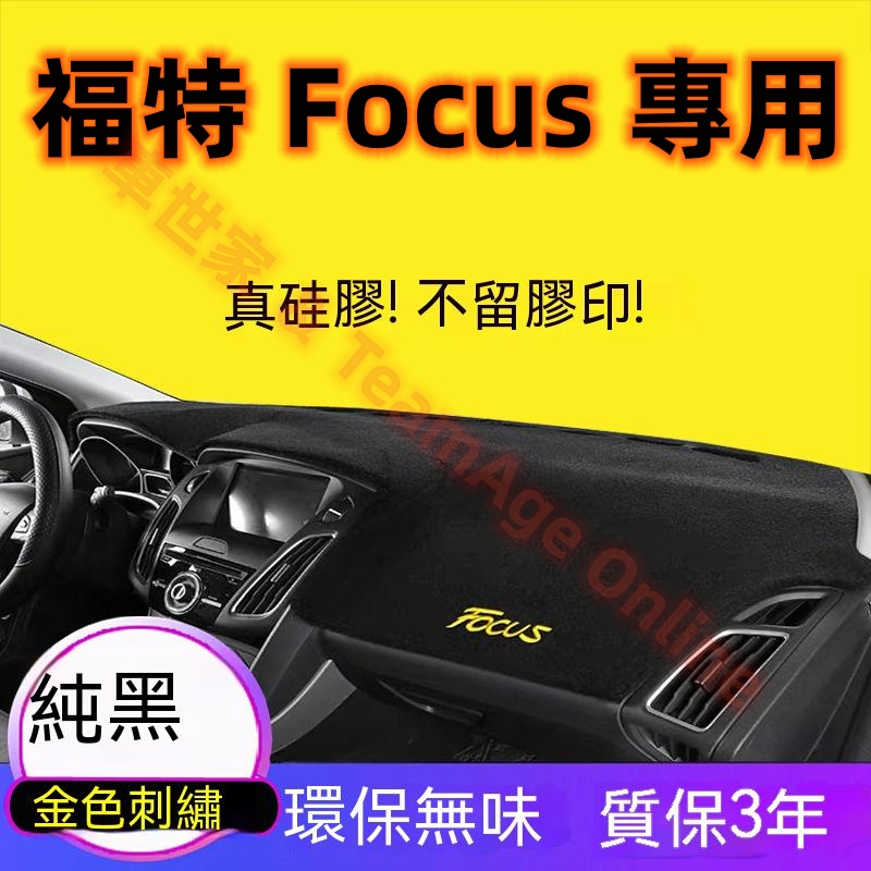 福特Ford Focus避光墊 隔熱墊 MK2 MK4 MK3改裝飾中控儀表檯盤防晒遮陽遮光避光墊 防晒墊 遮陽墊