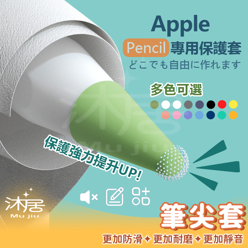 【台灣公司貨 現貨免運費】Apple pencil 筆套 筆頭 筆尖套 矽膠保護筆套 保護套適用 1代 2代 一代 二代