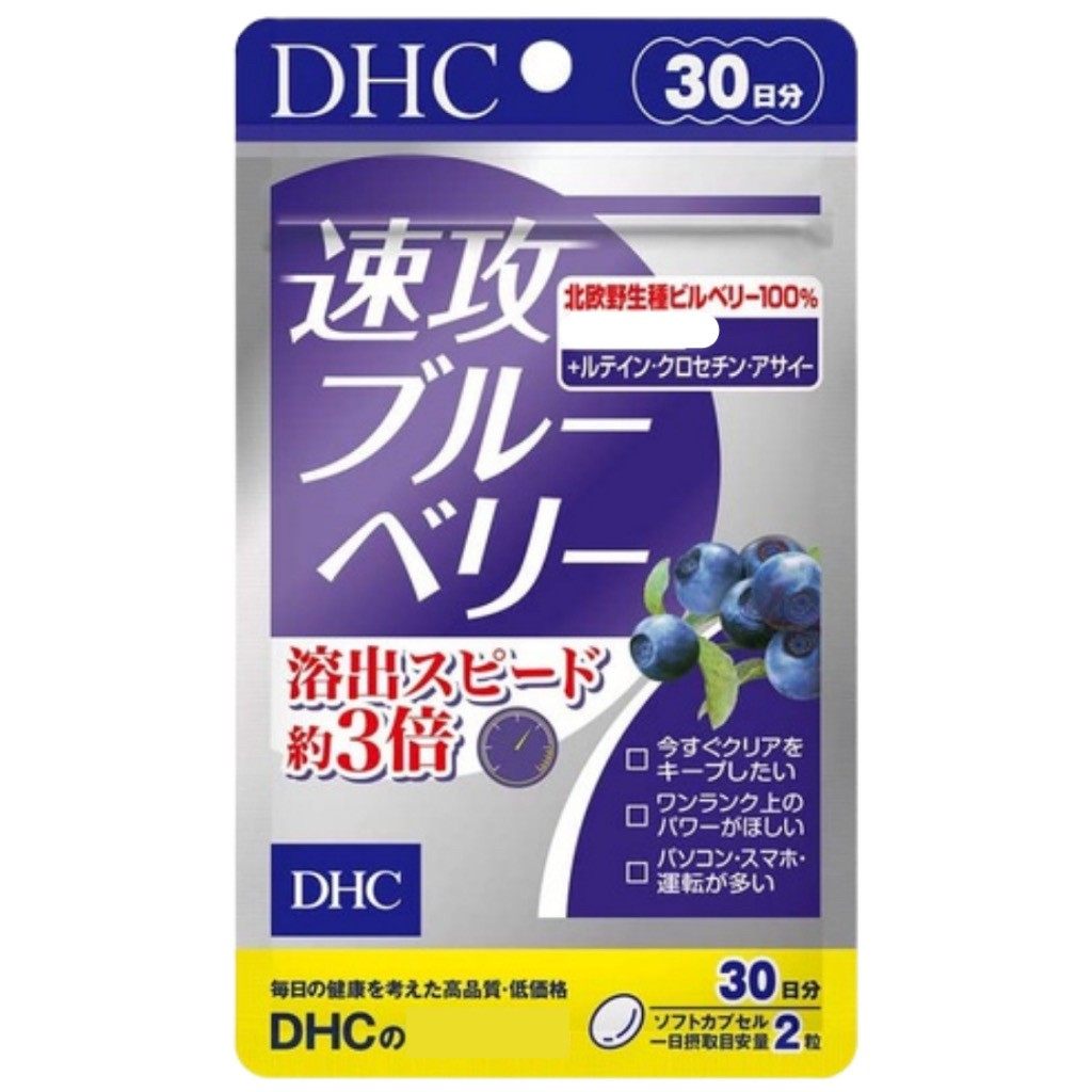 日本代購🇯🇵 【免運】日本 DHC 速攻藍莓 3倍 藍莓 眼睛 視 30日份