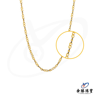 【金勝珠寶】 K金項鍊｜1尺3/1尺5 絞絲鍊 雙色 精緻 含金量 39公分 45公分 1.2mm