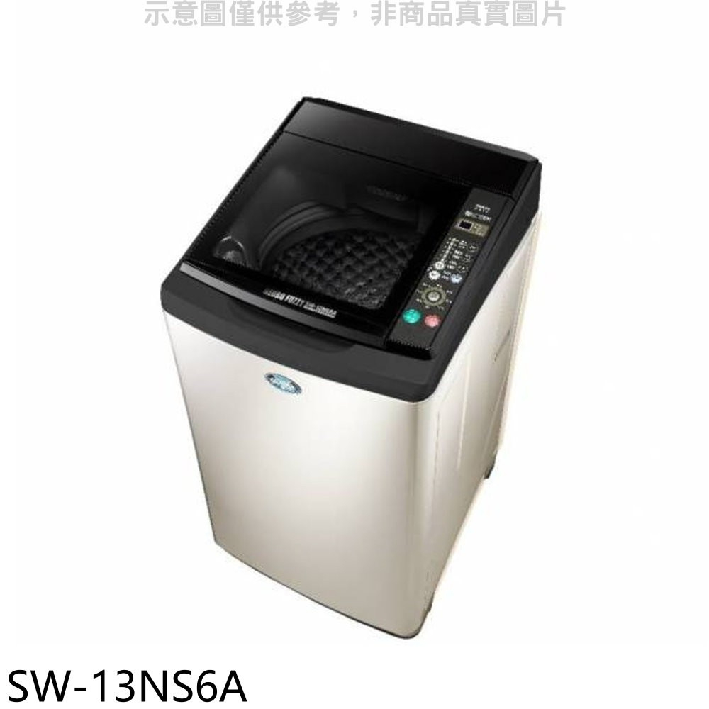 《再議價》SANLUX台灣三洋【SW-13NS6A】13公斤洗衣機(含標準安裝)