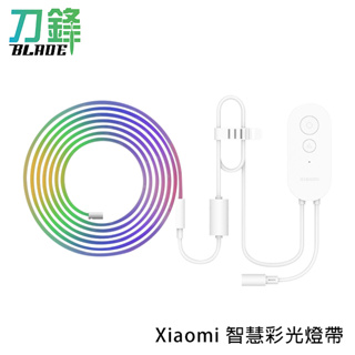 Xiaomi 智慧彩光燈帶 小米 房間氣氛燈 氣氛燈條 幻彩燈條 流水燈條 現貨 當天出貨 刀鋒商城